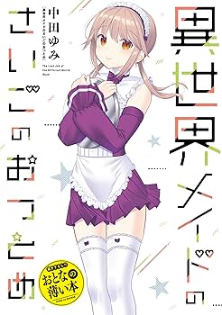 Amazon.co.jp: 思春期ちゃんのしつけかた (12) 特装版 (REX